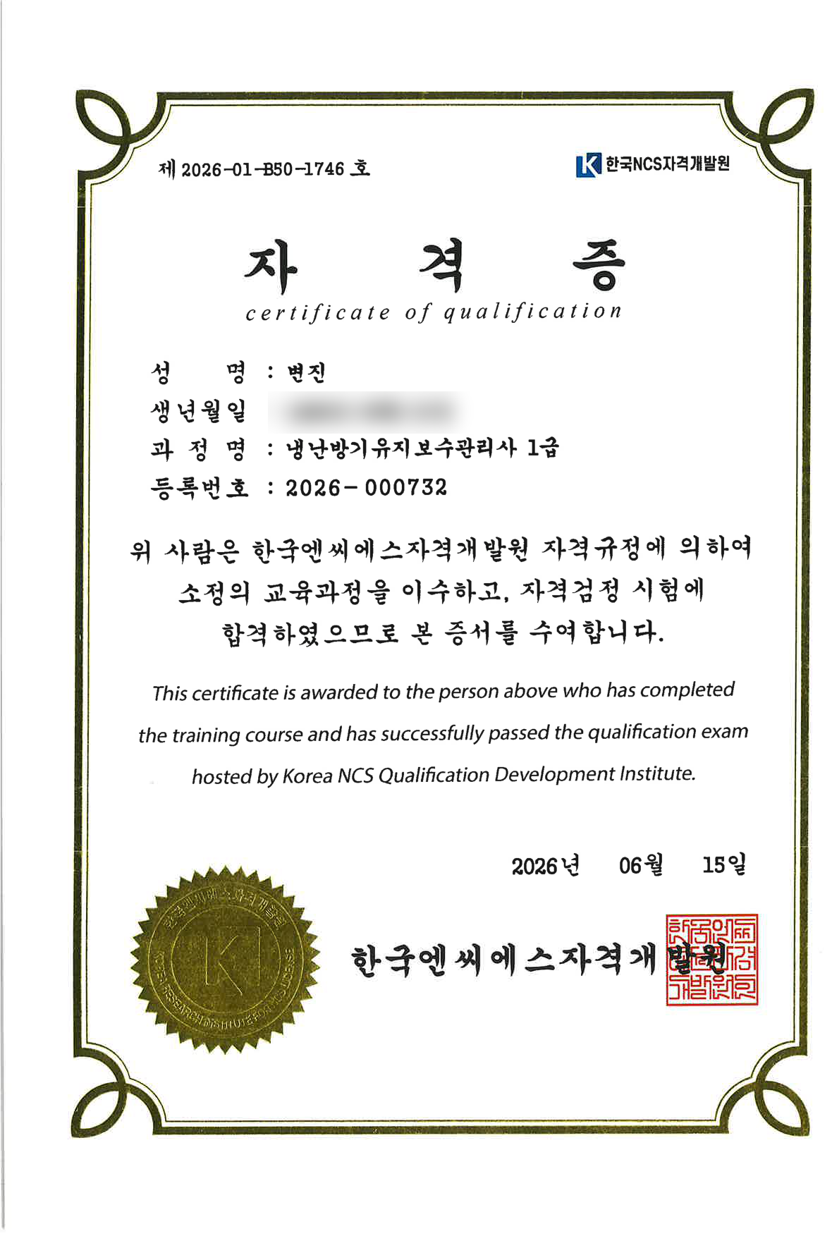 냉난방기유지보수관리사 1급