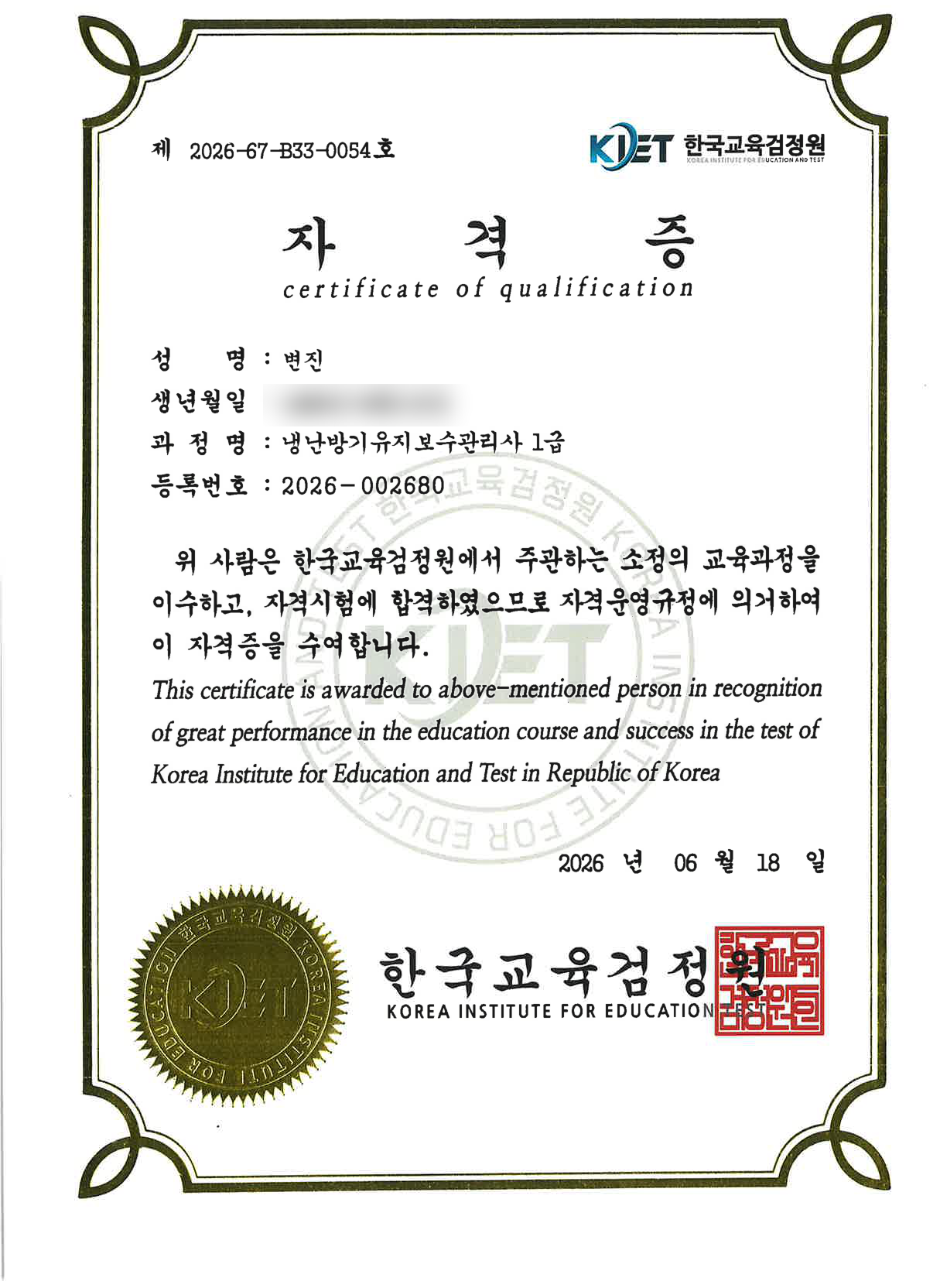 냉난방기유지보수관리사 1급