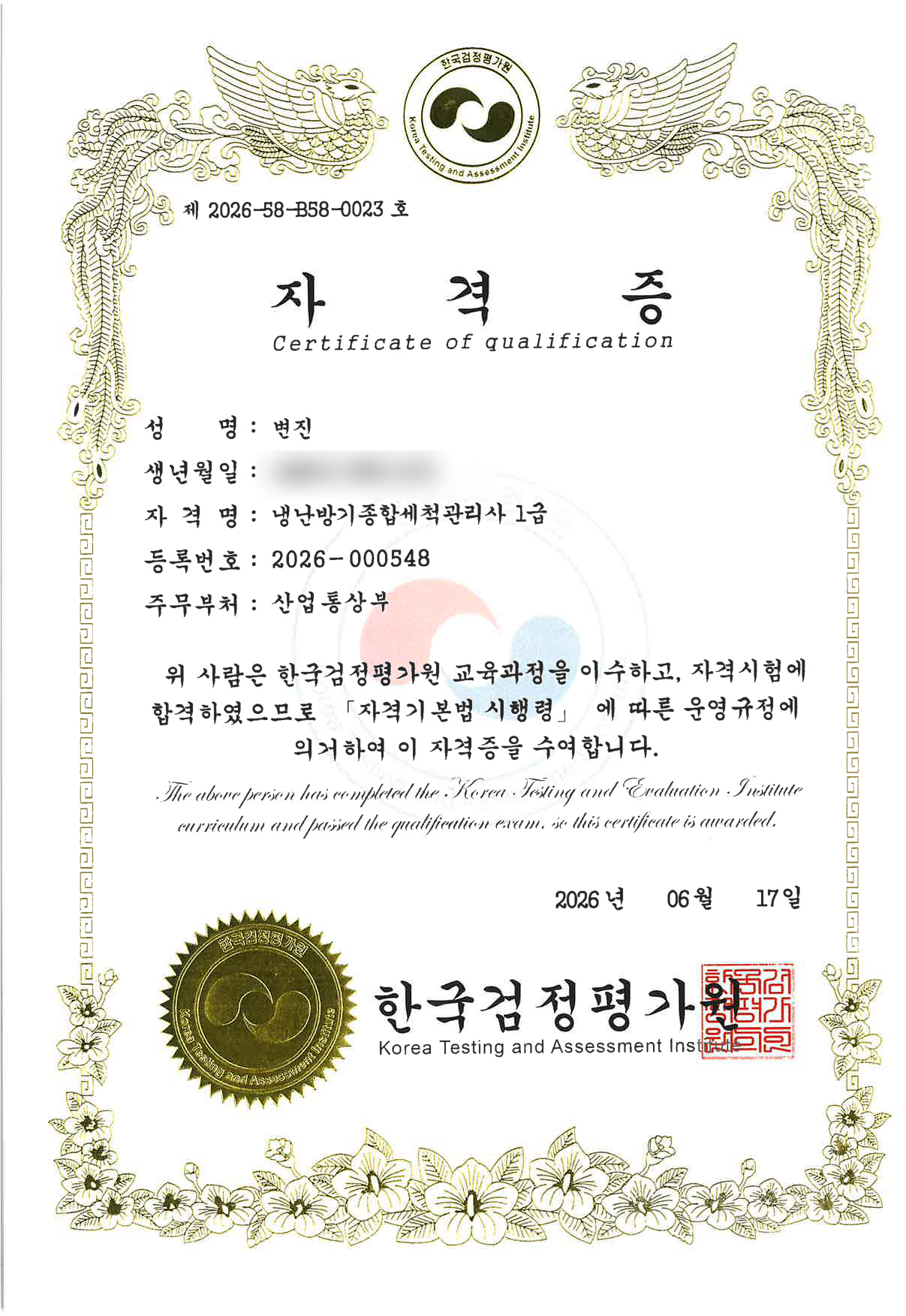 냉난방기종합세척관리사 1급